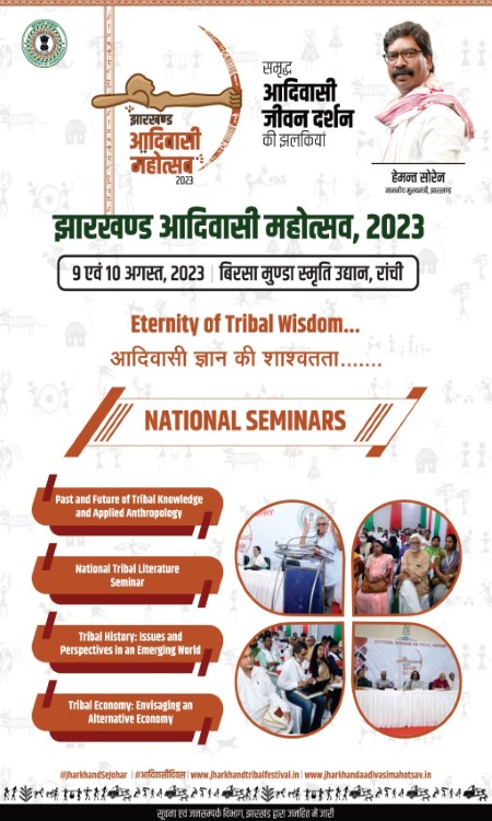 Jharkhand Adivasi Mahotsav 2023