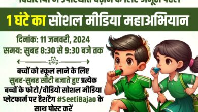 #SeetiBajao