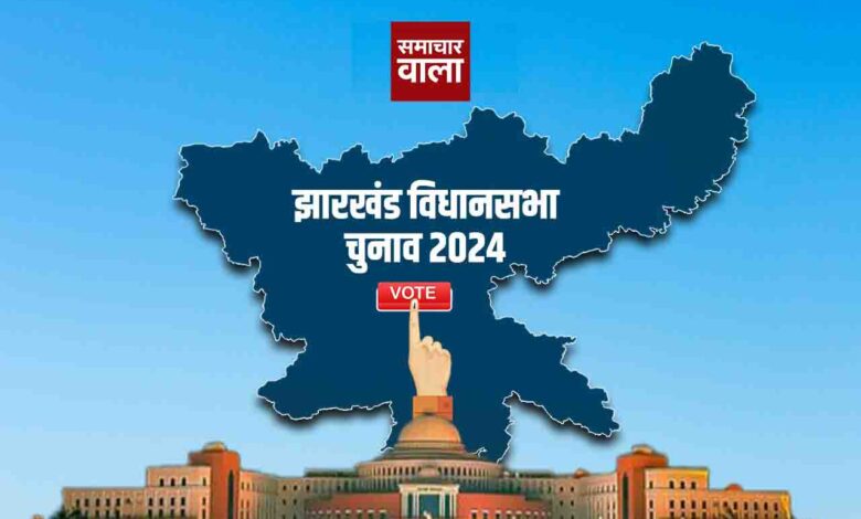 Jharkhand Election 2024