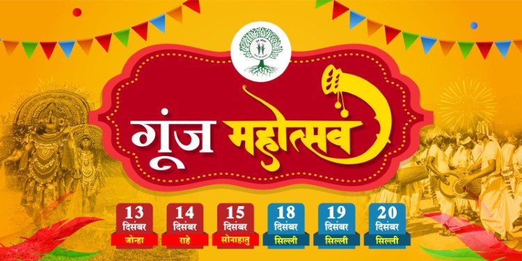 Gunj Mahotsav का भव्य समापन आज