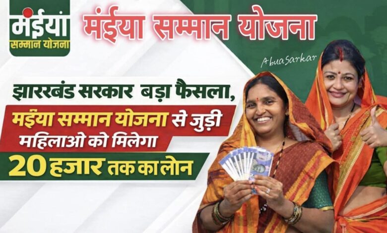 Maiya Samman Yojana