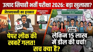 Jharkhand Utpad Sipahi